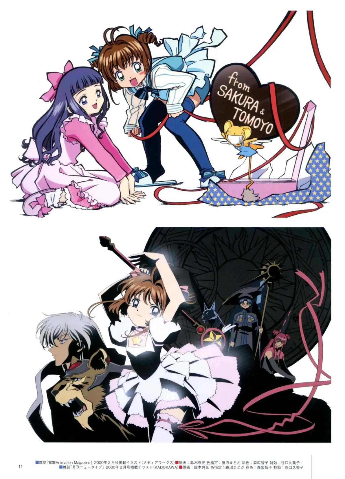 魔卡少女樱什么时候出第二部了
