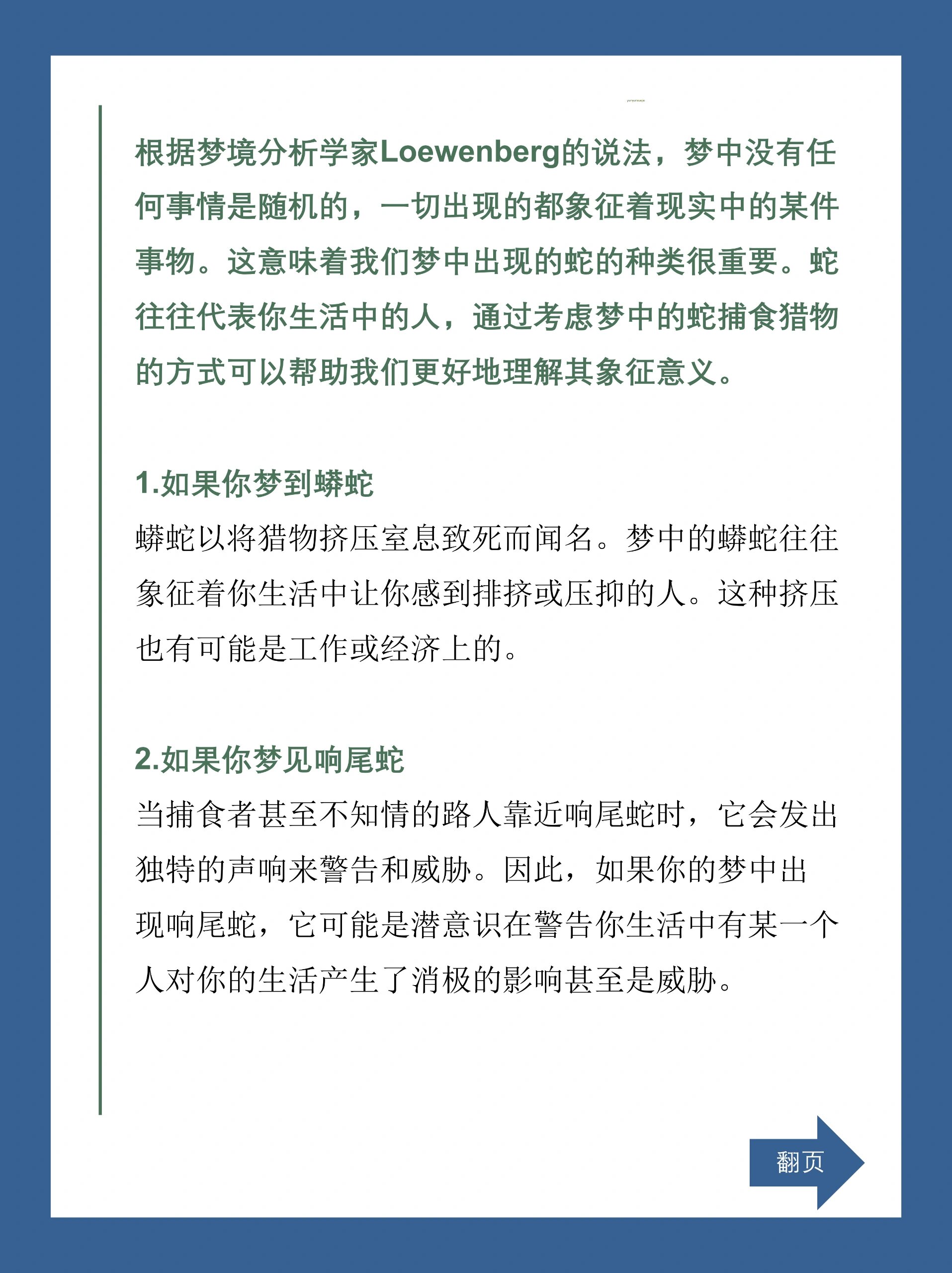 梦见蛇和乌龟在一起是什么意思