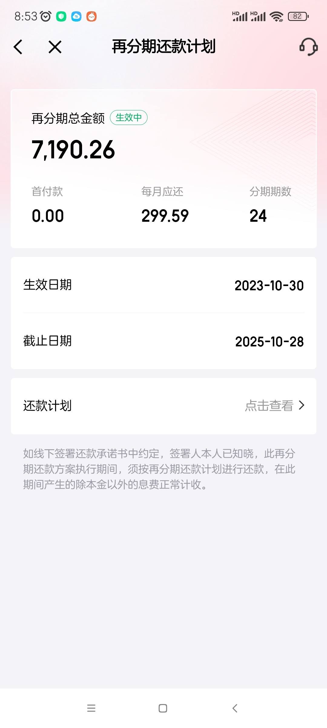 京东白条可以分期吗利息多少