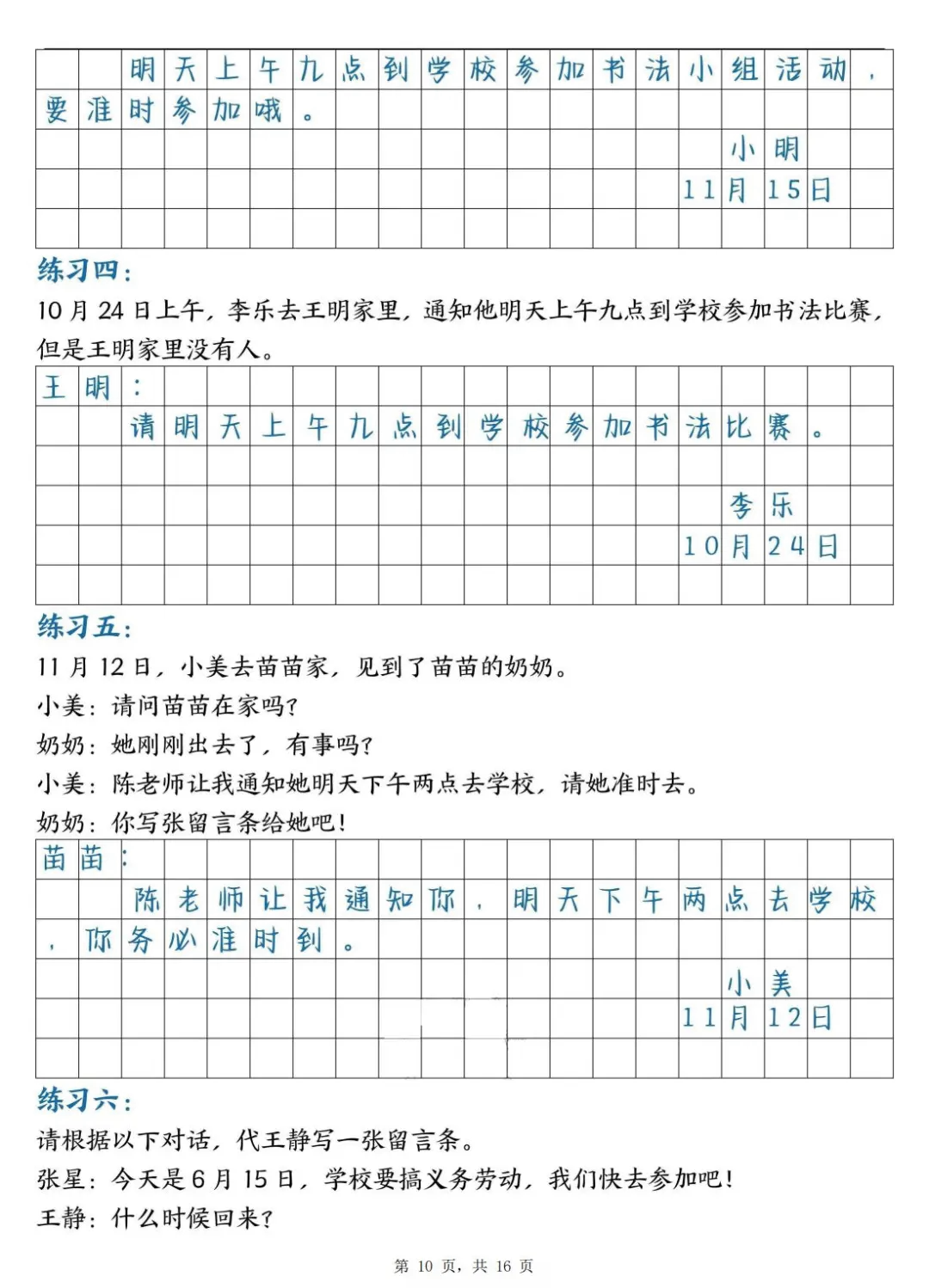 二年级怎么写好留言条的格式