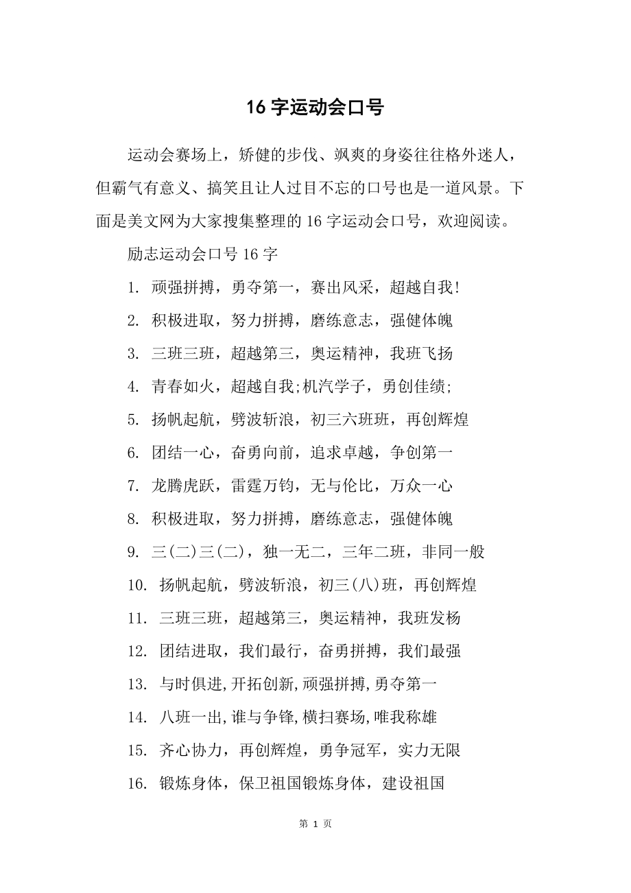 16字的励志口号大全霸气