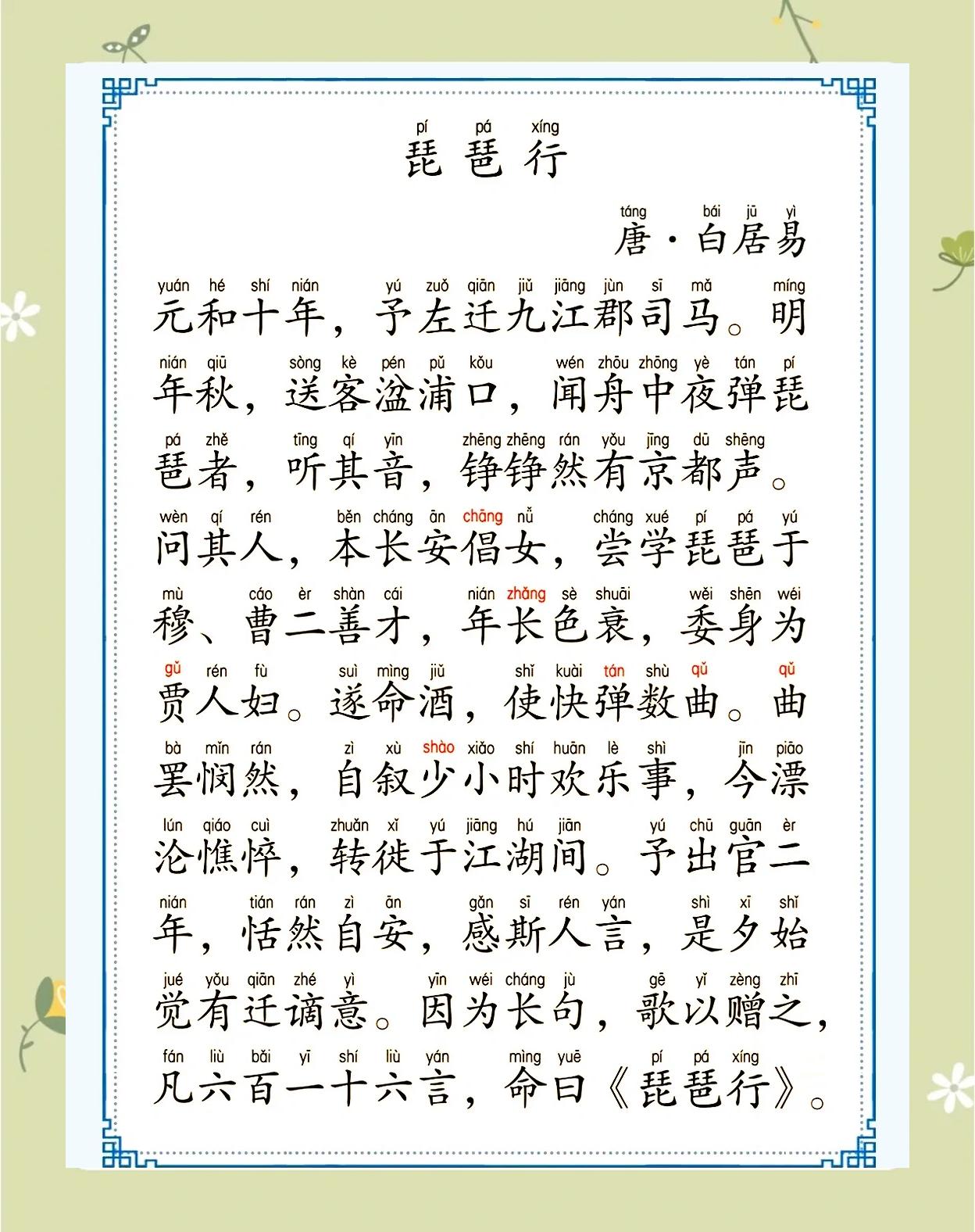 琵琶行歌曲原唱奇然沈谧仁