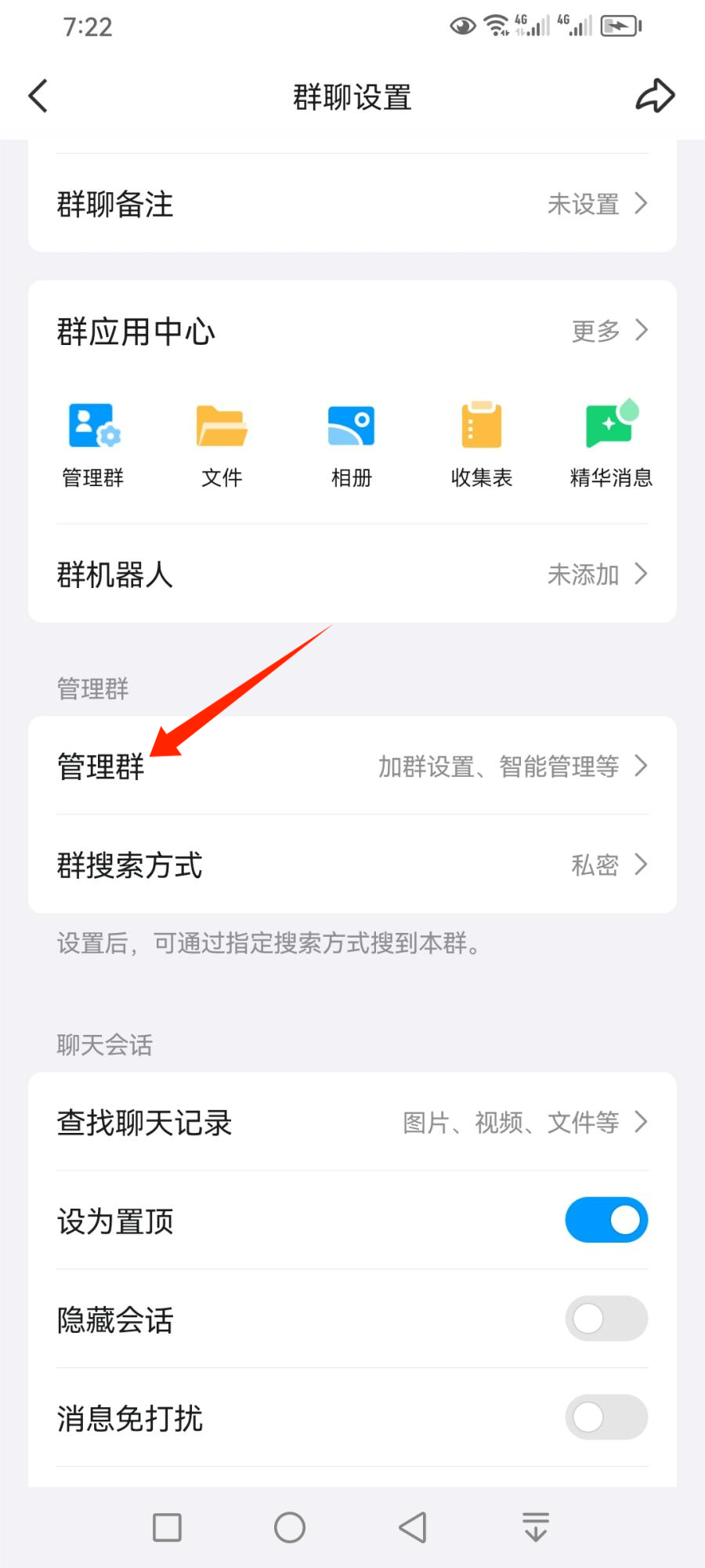 聊天群怎么创建文件夹