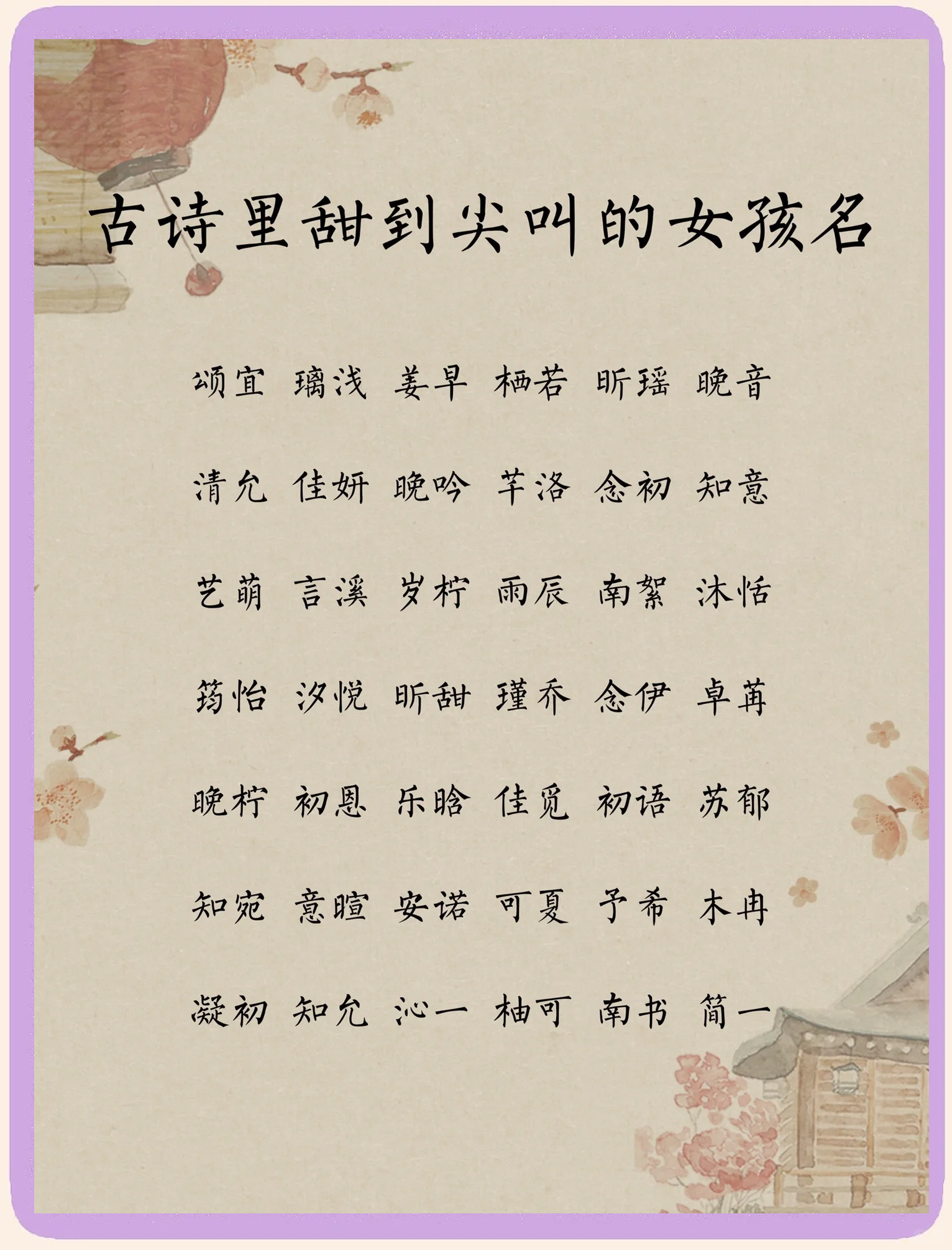诗句取名唯美的古诗词取名字好吗