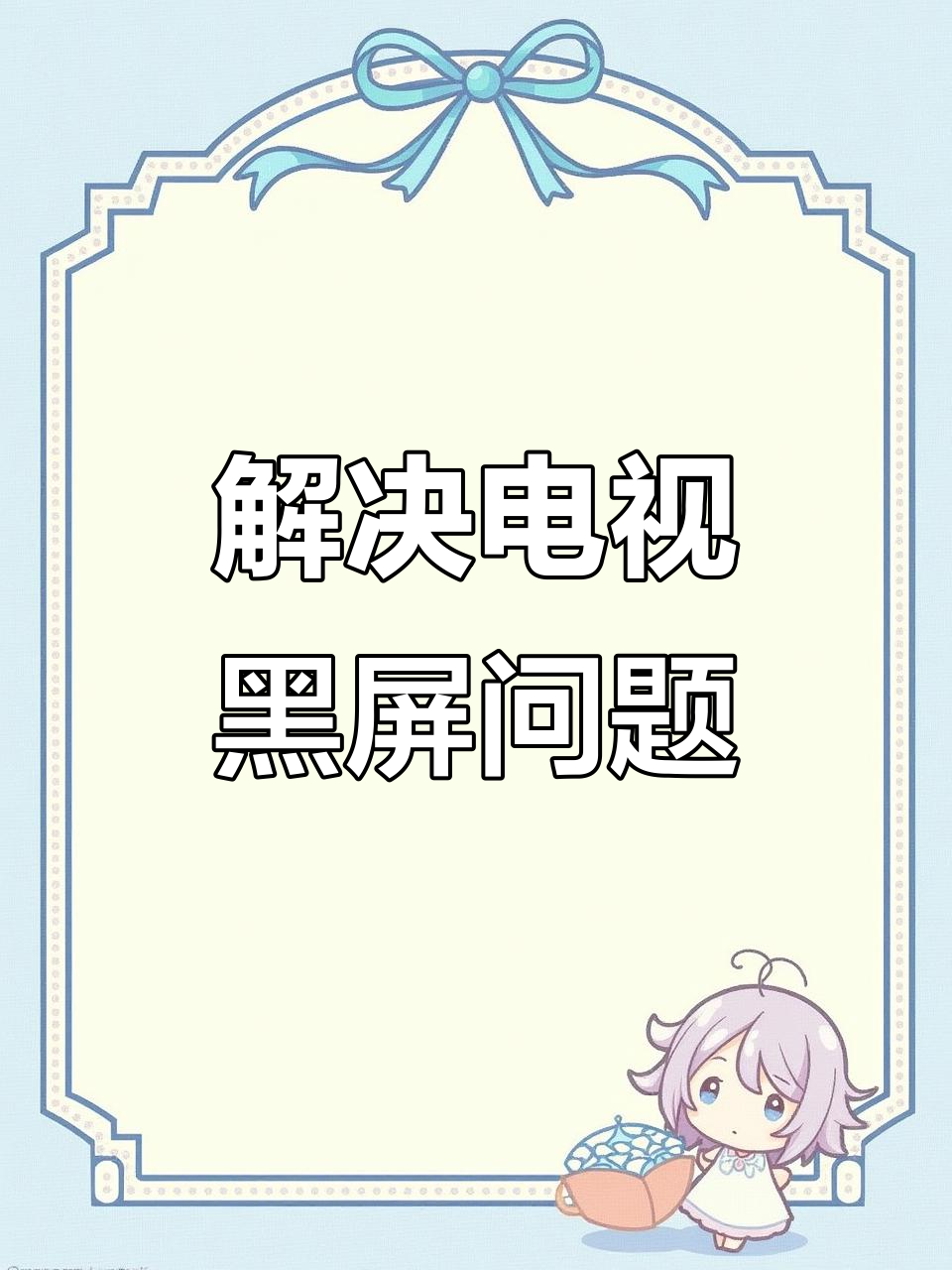 电脑看视频时黑屏但是有声音怎么解决呢