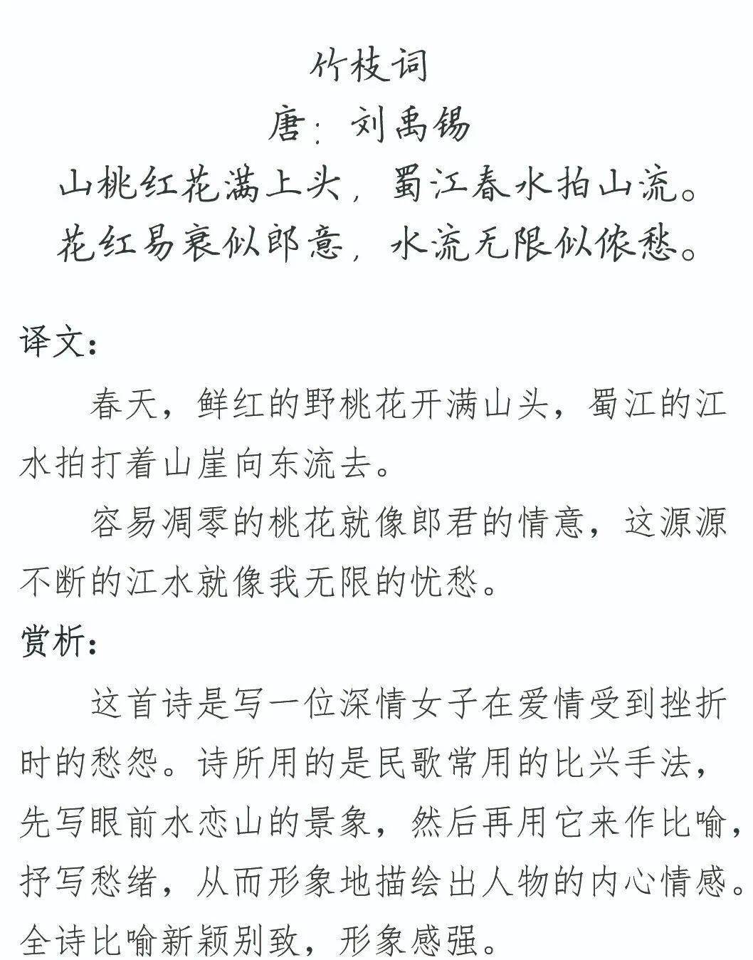 竹枝词唐刘禹锡带拼音
