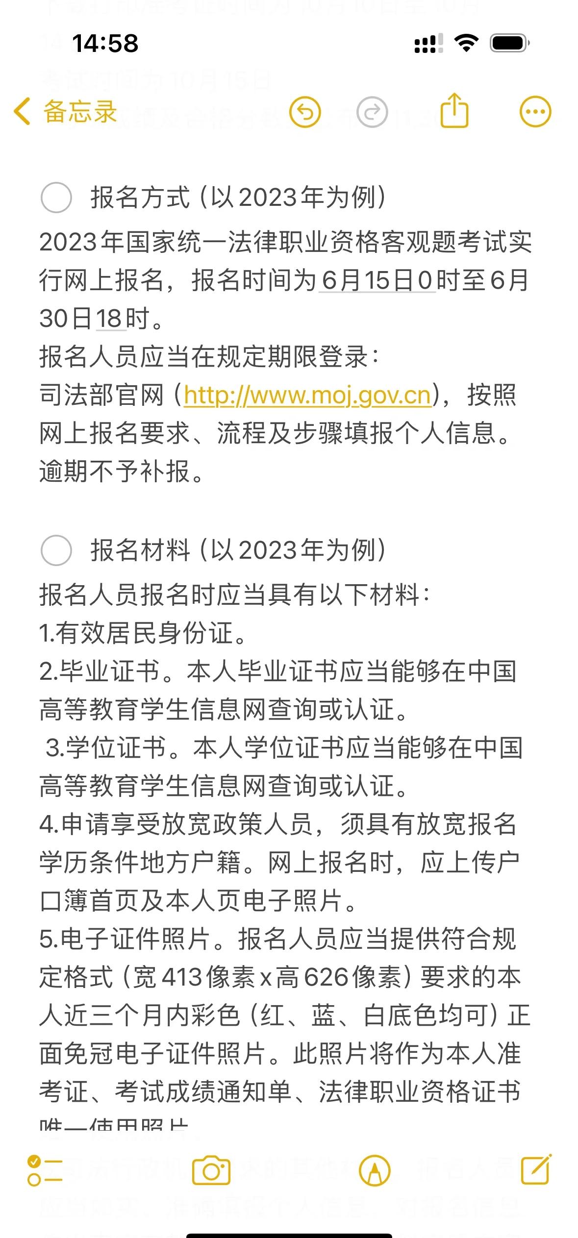 司法考试报名什么时候开始
