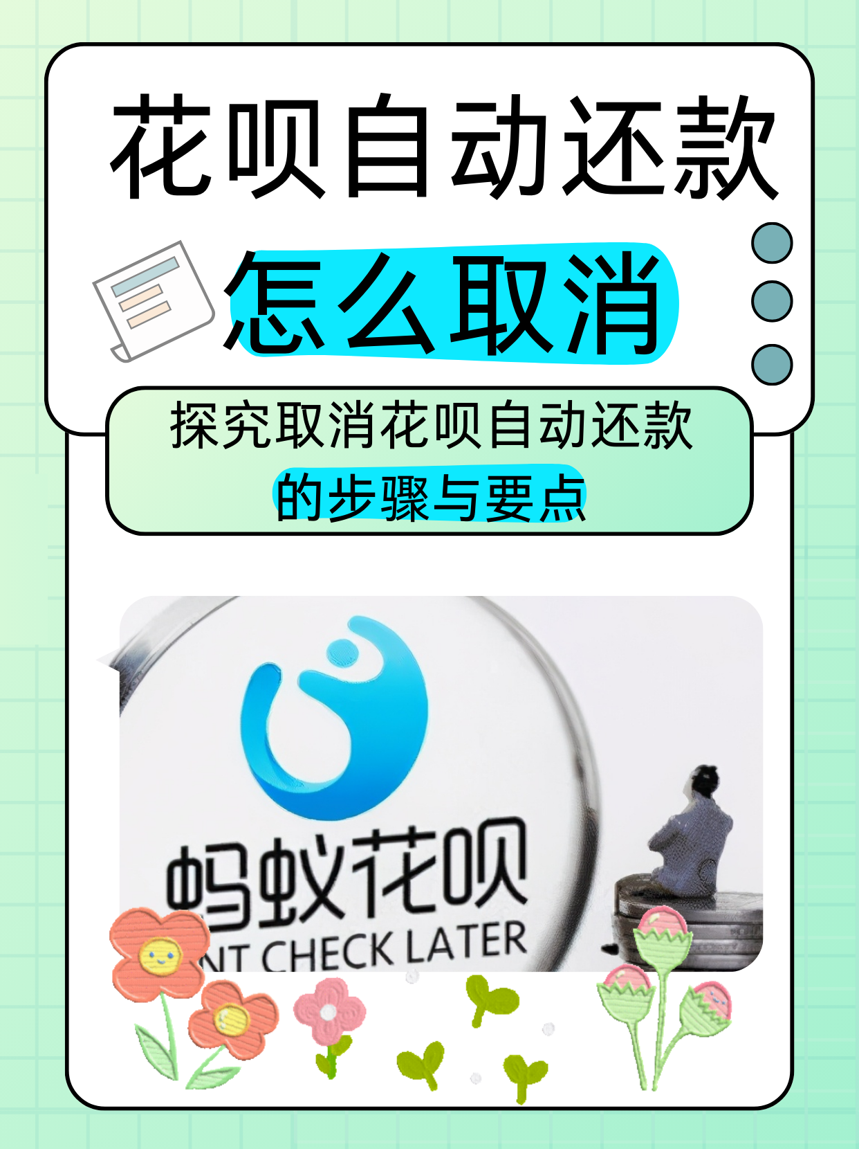 怎样把手机上的花呗关掉不用