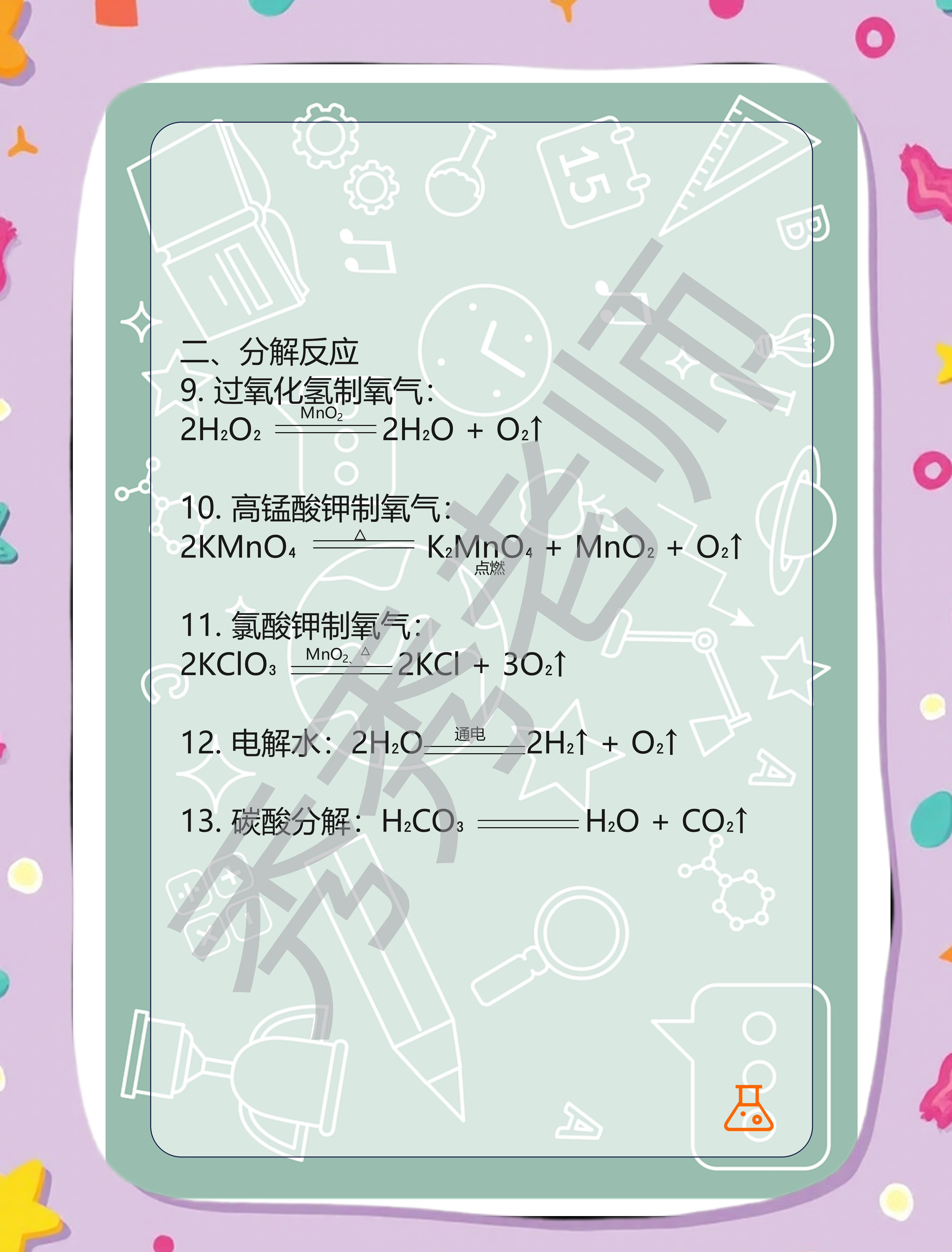 初中化学沉淀口诀和实验