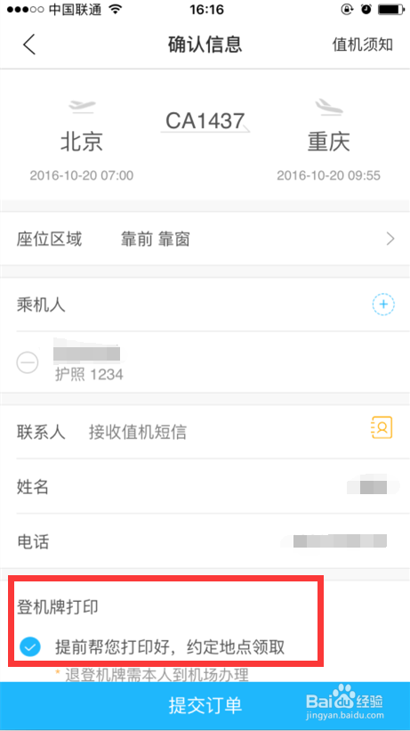 网上值机怎么办理?