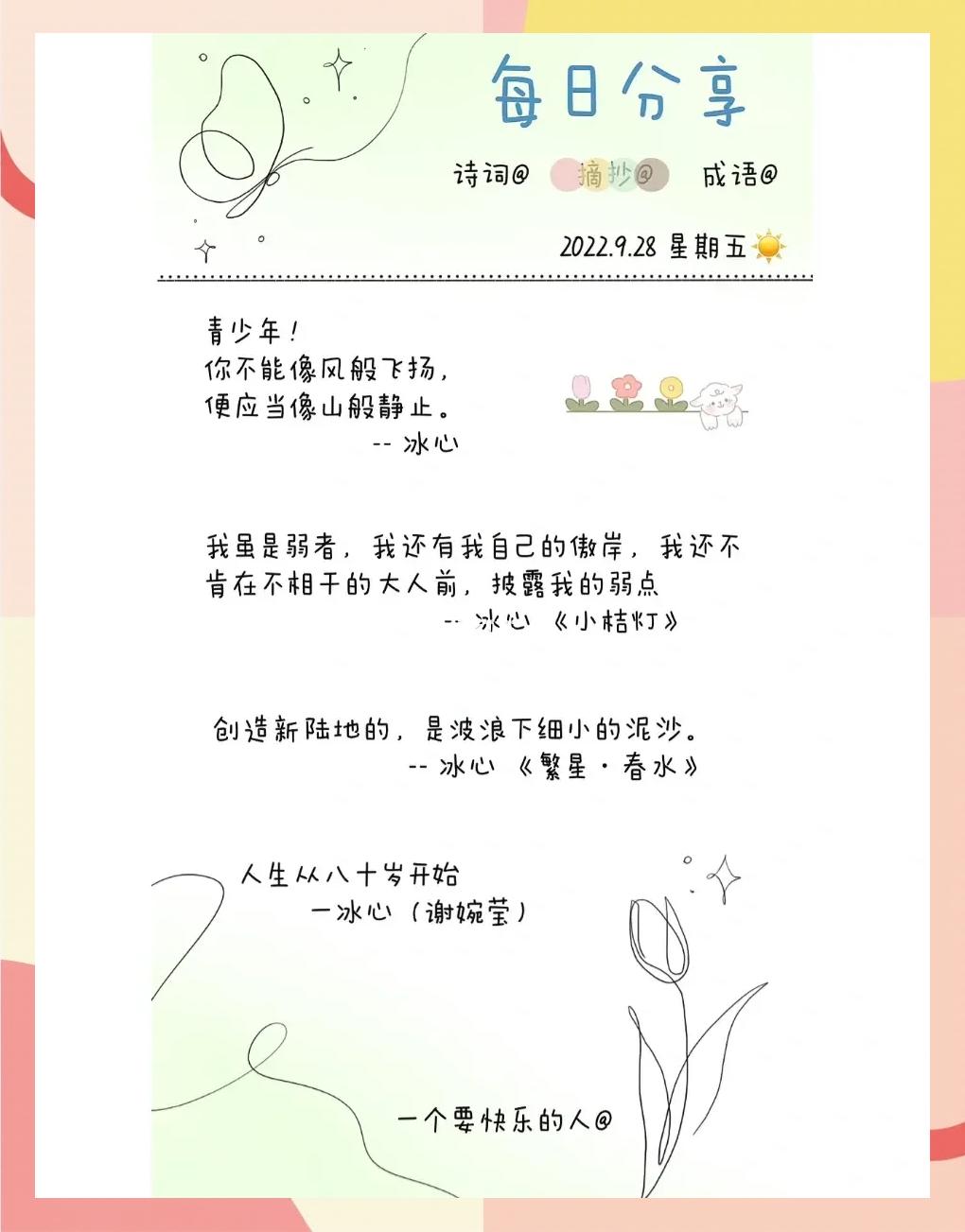 冰心经典语录句子简短
