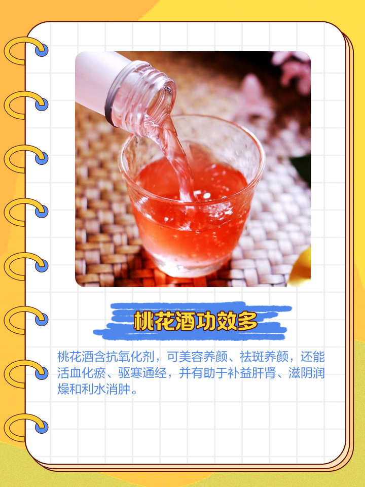 桃花酒制作方法及步骤