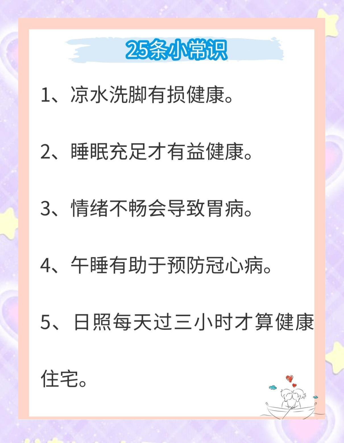 健康知识简短题100道