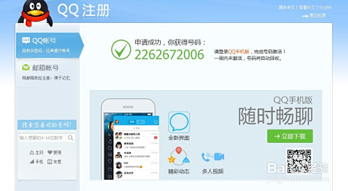 怎么弄账号申请