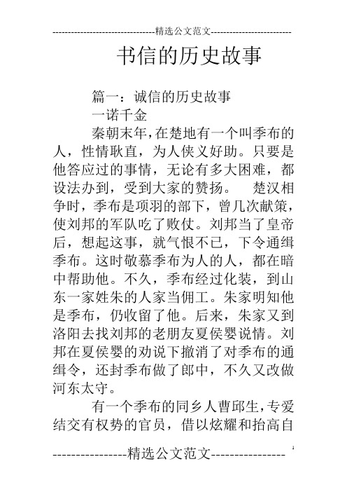 诚信的10个经典故事