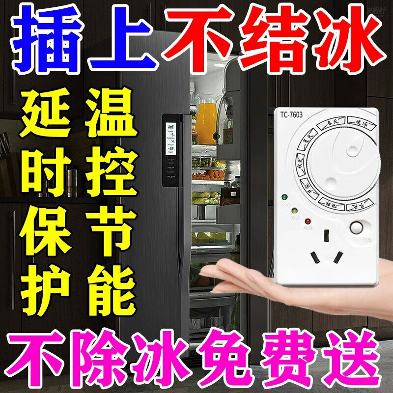 冰箱知音怎么调最合适