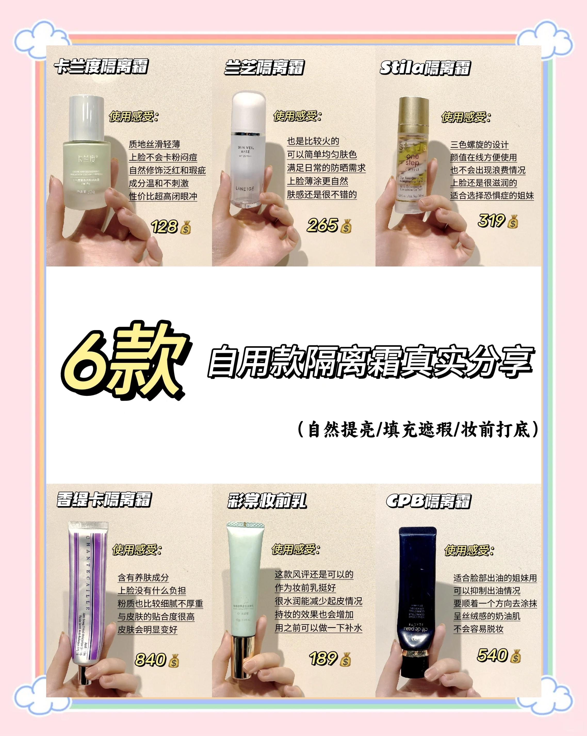 隔离乳正确使用方法隔离乳什么时候用