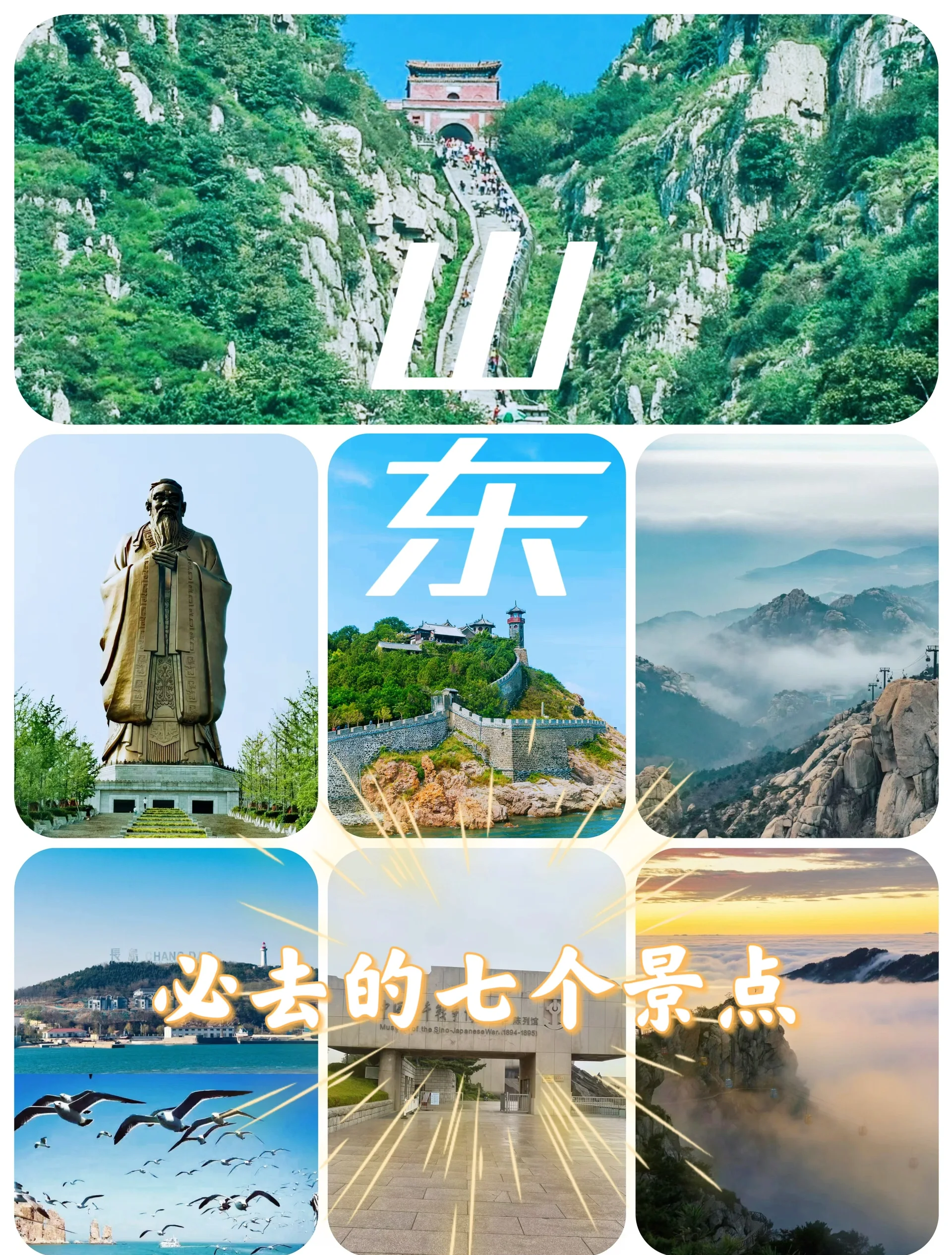 山东十大景区排名榜最新名单