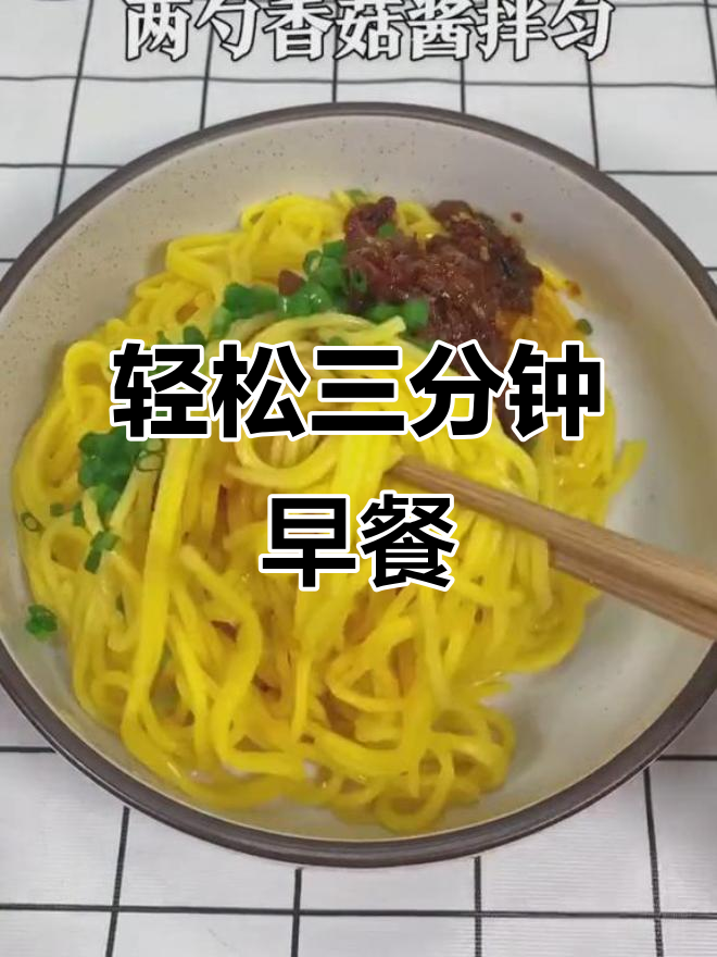 三分钟懒人早餐食谱
