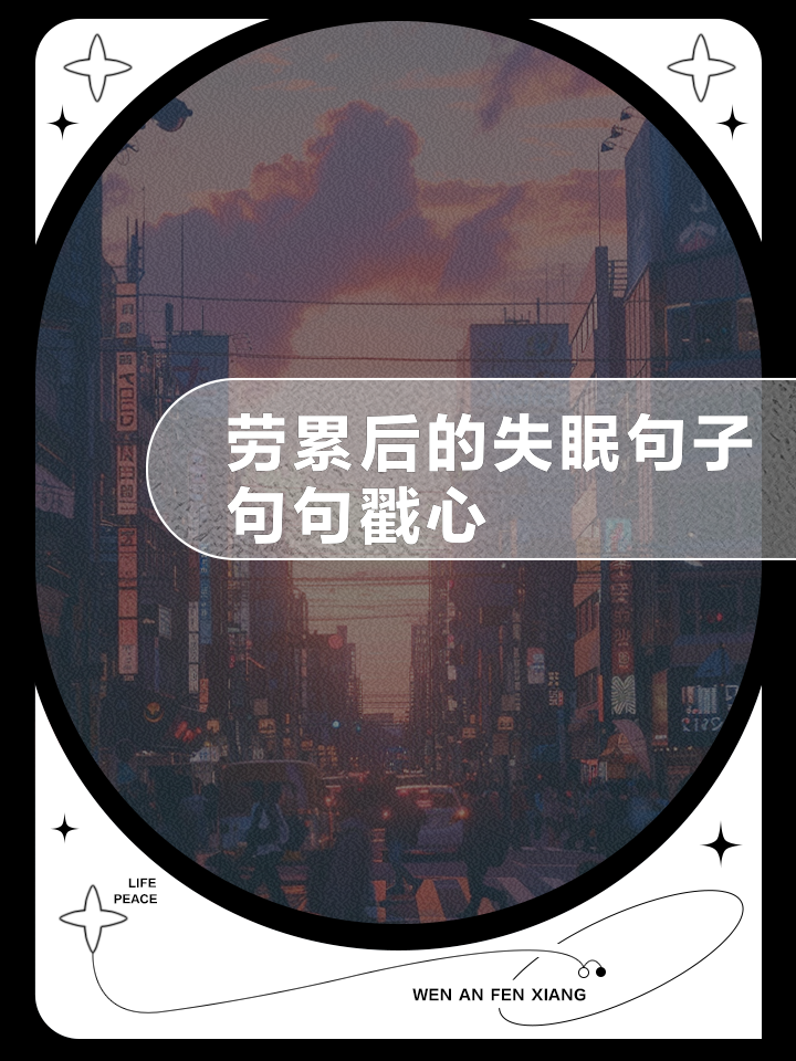 关于失眠的最好句子英语