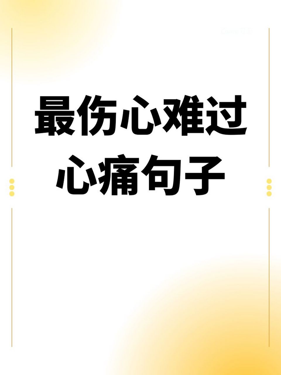感情语录心痛的句子 无法入睡