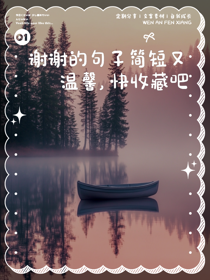 表达谢谢的经典语录图片