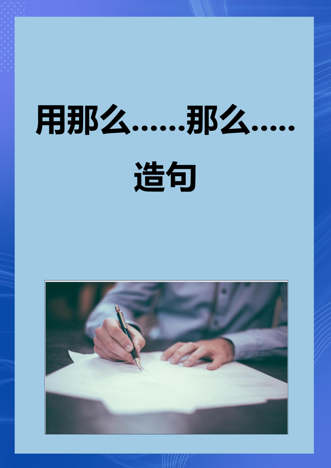 用我有造句英语