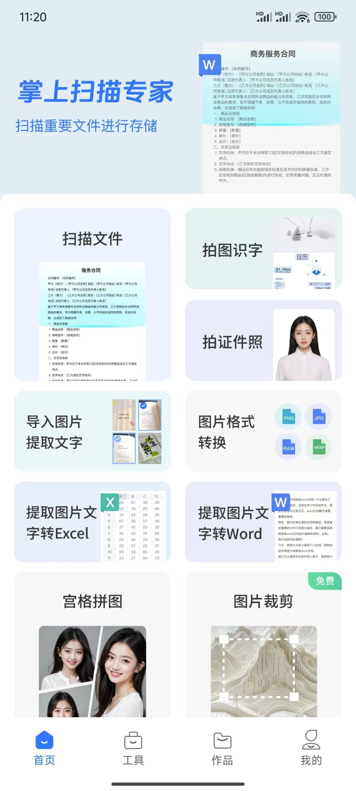 如何实现图片转文字