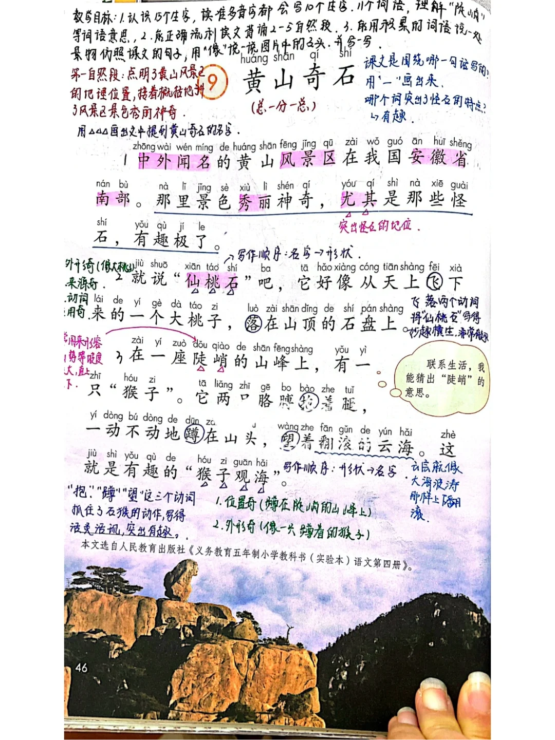 二年级黄山奇石课文 原文