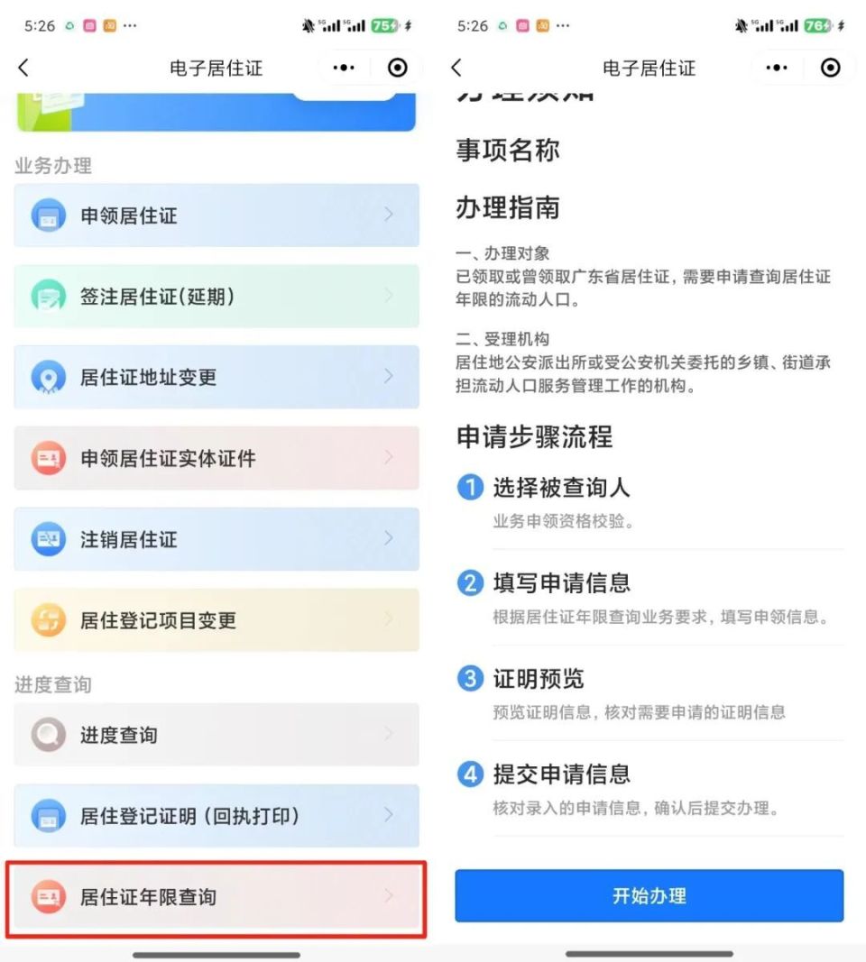 暂住证怎么查积分多少