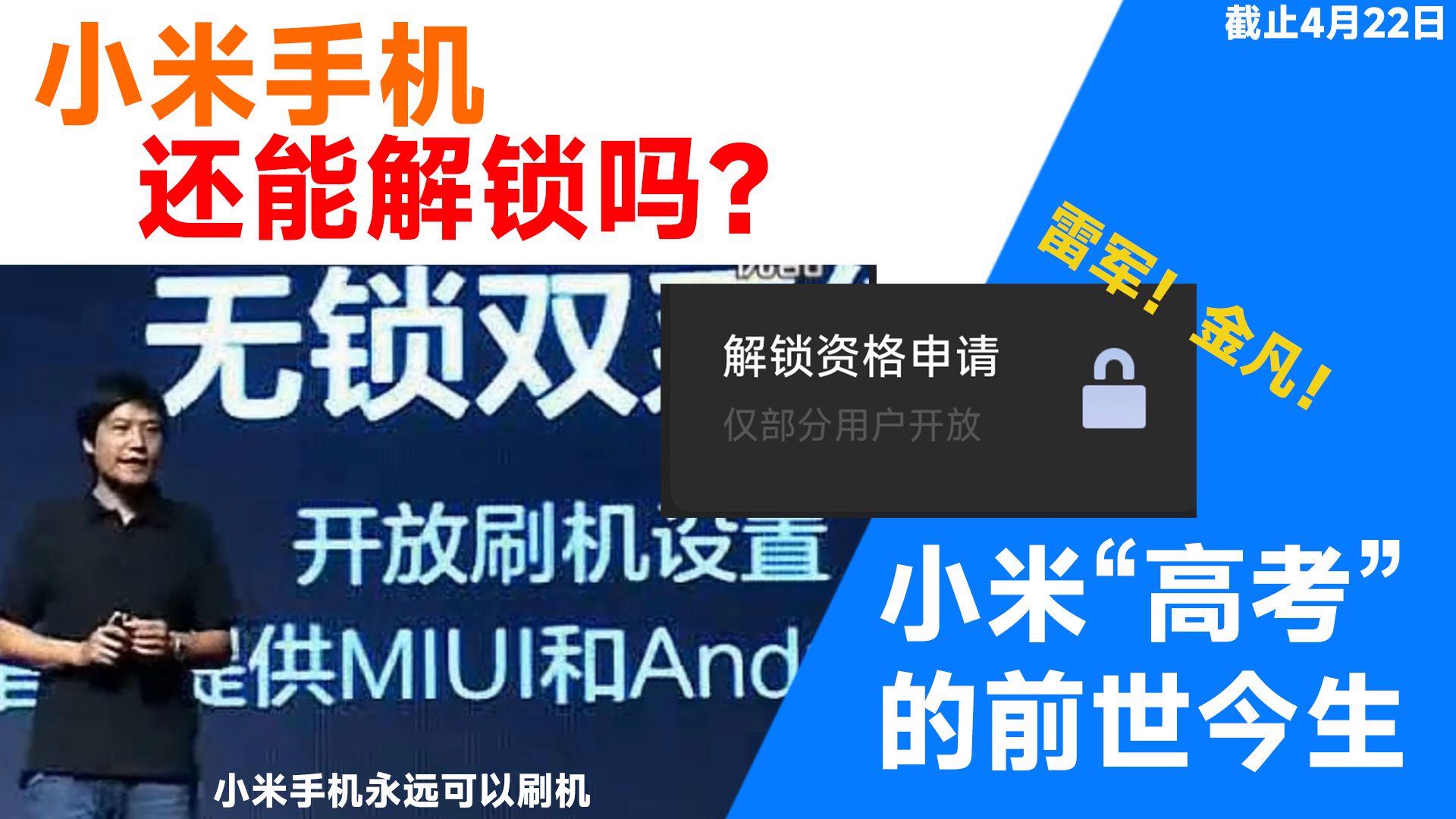 小米解锁机使用注意事项