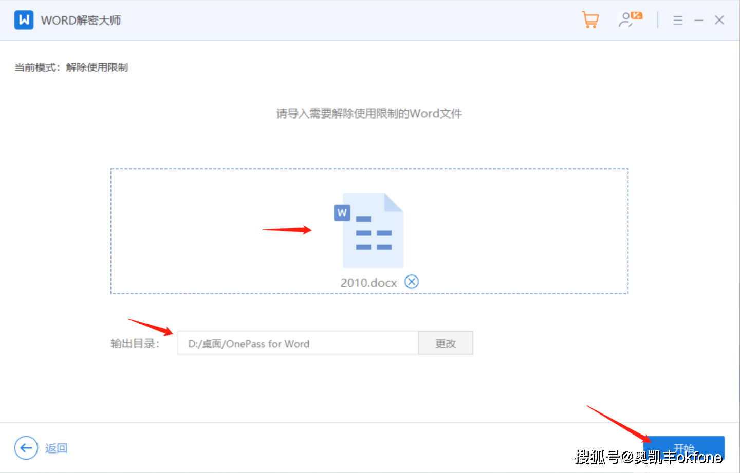 word中的文字怎么替换