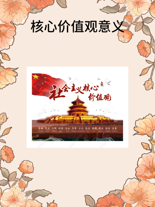 国家倡导什么,提倡爱祖国爱人民爱劳动爱科学