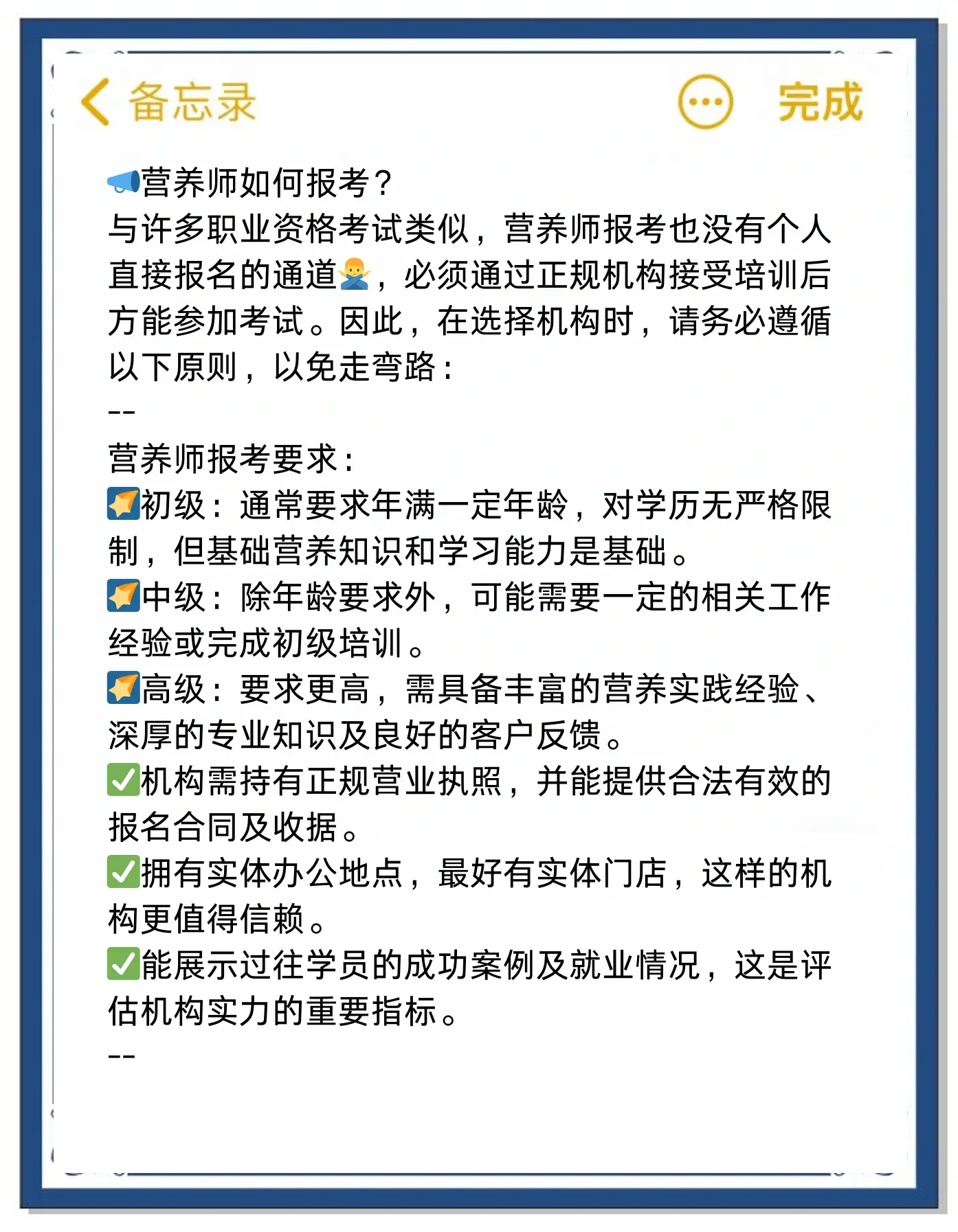 报考营养师的基本条件和时间
