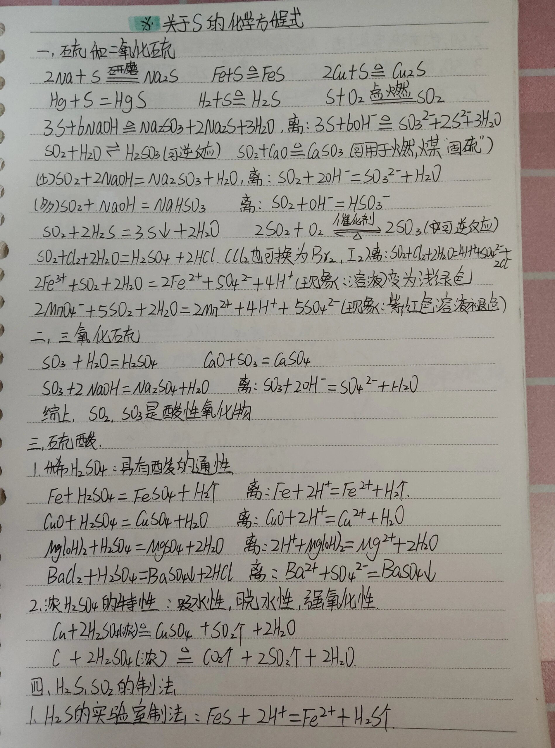 硫磺的化学式为