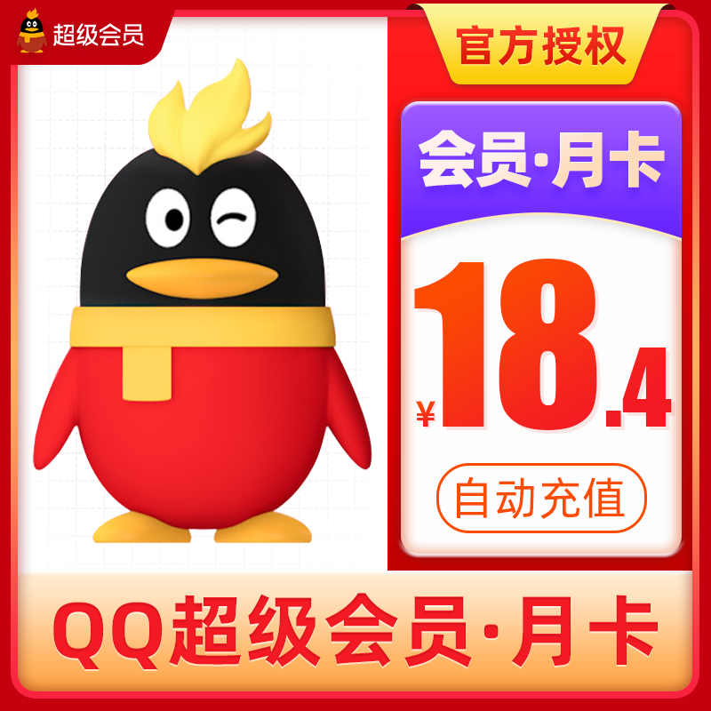手机如何赠送会员用q币支付