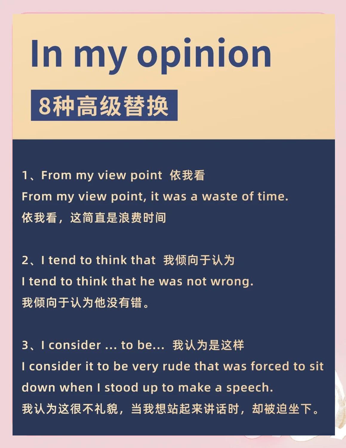 首先英语高级表达用作句首