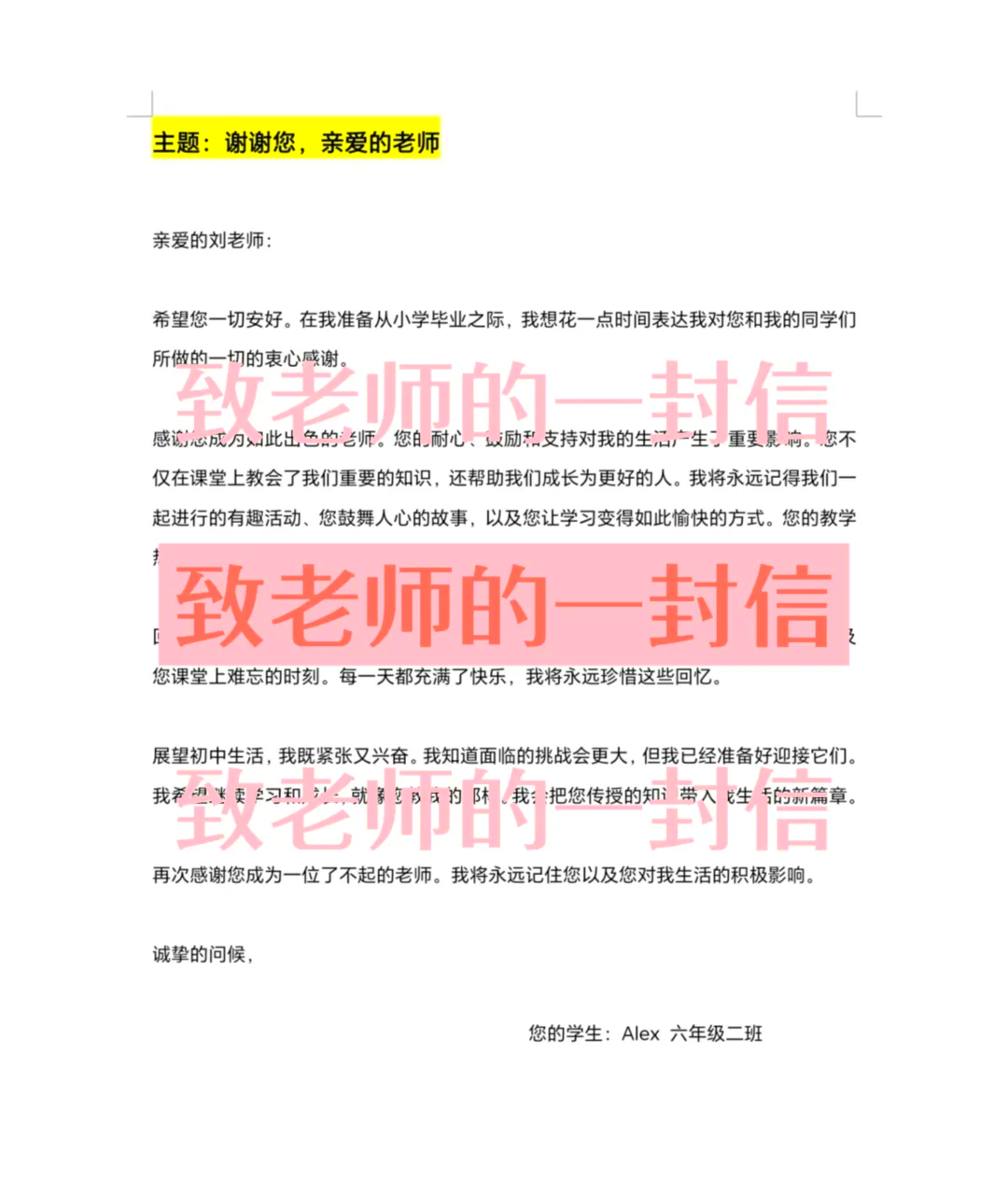 毕业的时候给老师的一封信作文