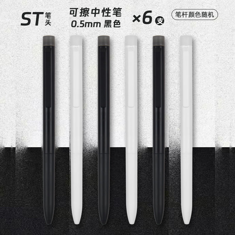 怎么擦除中性笔写的字