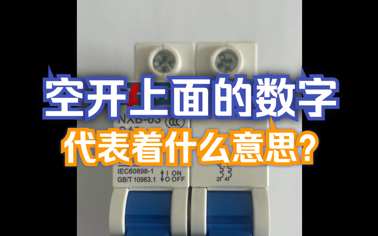 空换双平多开多换空开是什么意思