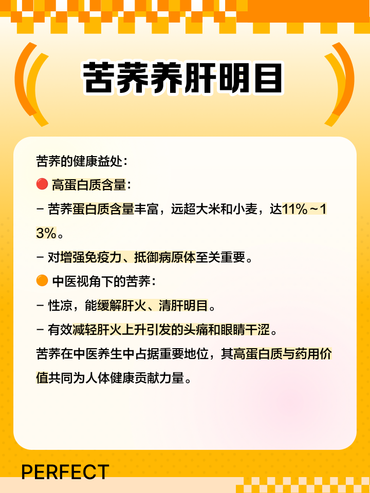 苦荞的功效和作用还有适用人群