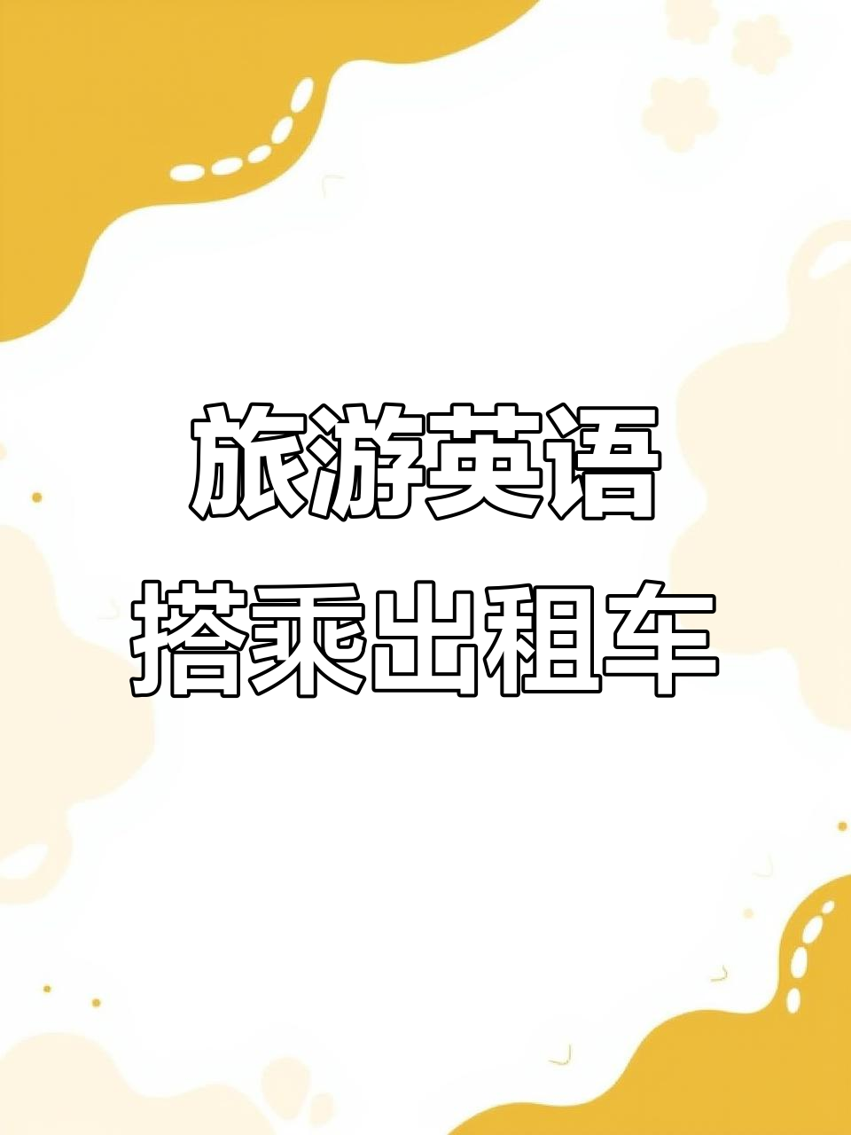 爸爸是一名货车司机英语怎么说