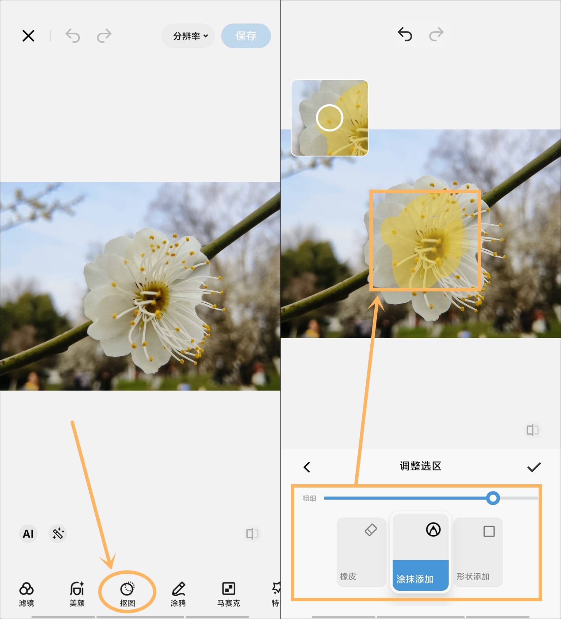 ps应该怎么抠图才好看