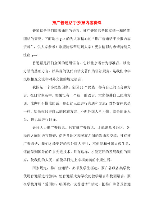 关于普通话资料的作文