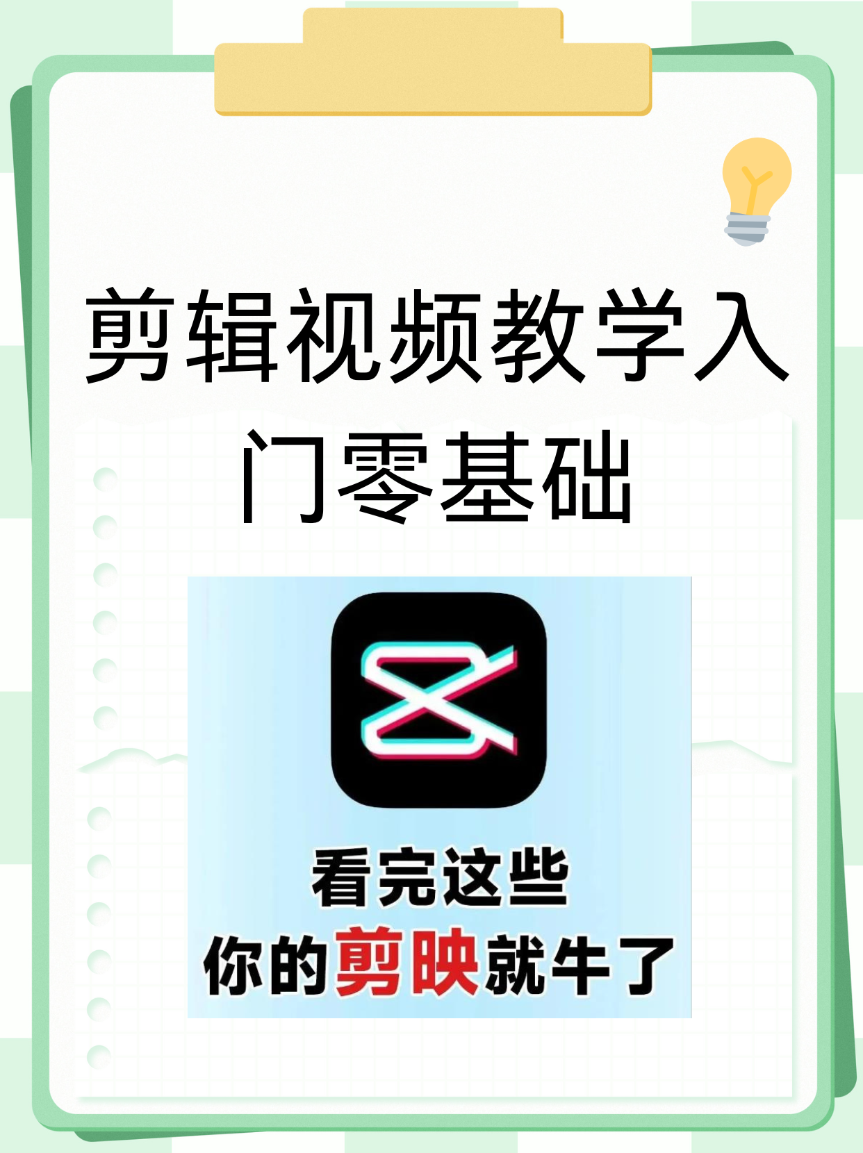 如何自学剪辑视频