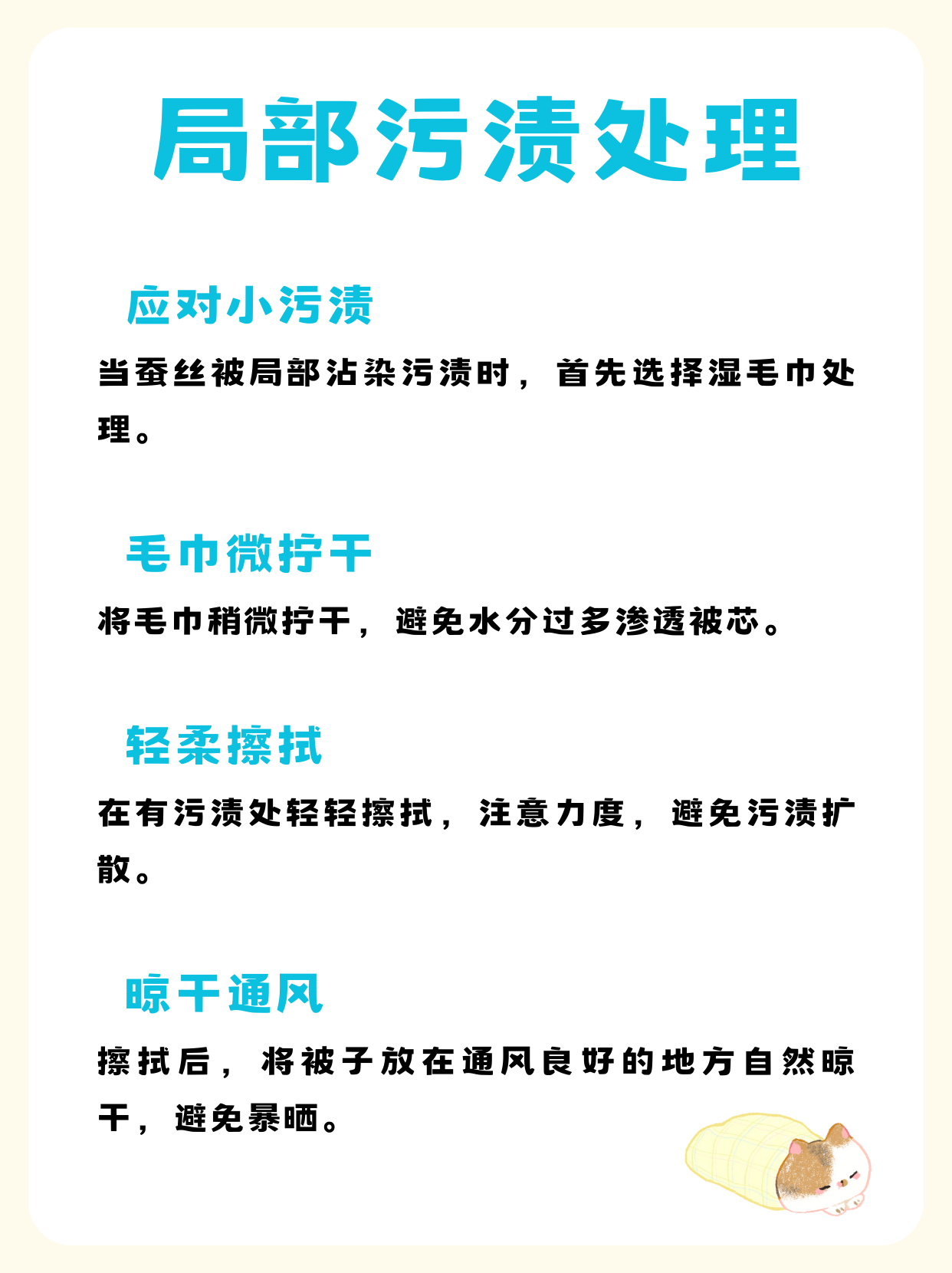 丝棉被脏了如何洗干净