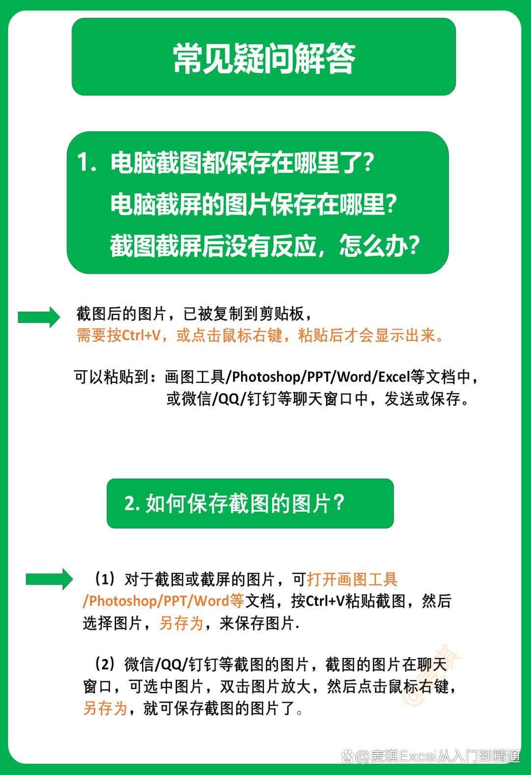 如何在电脑上截图