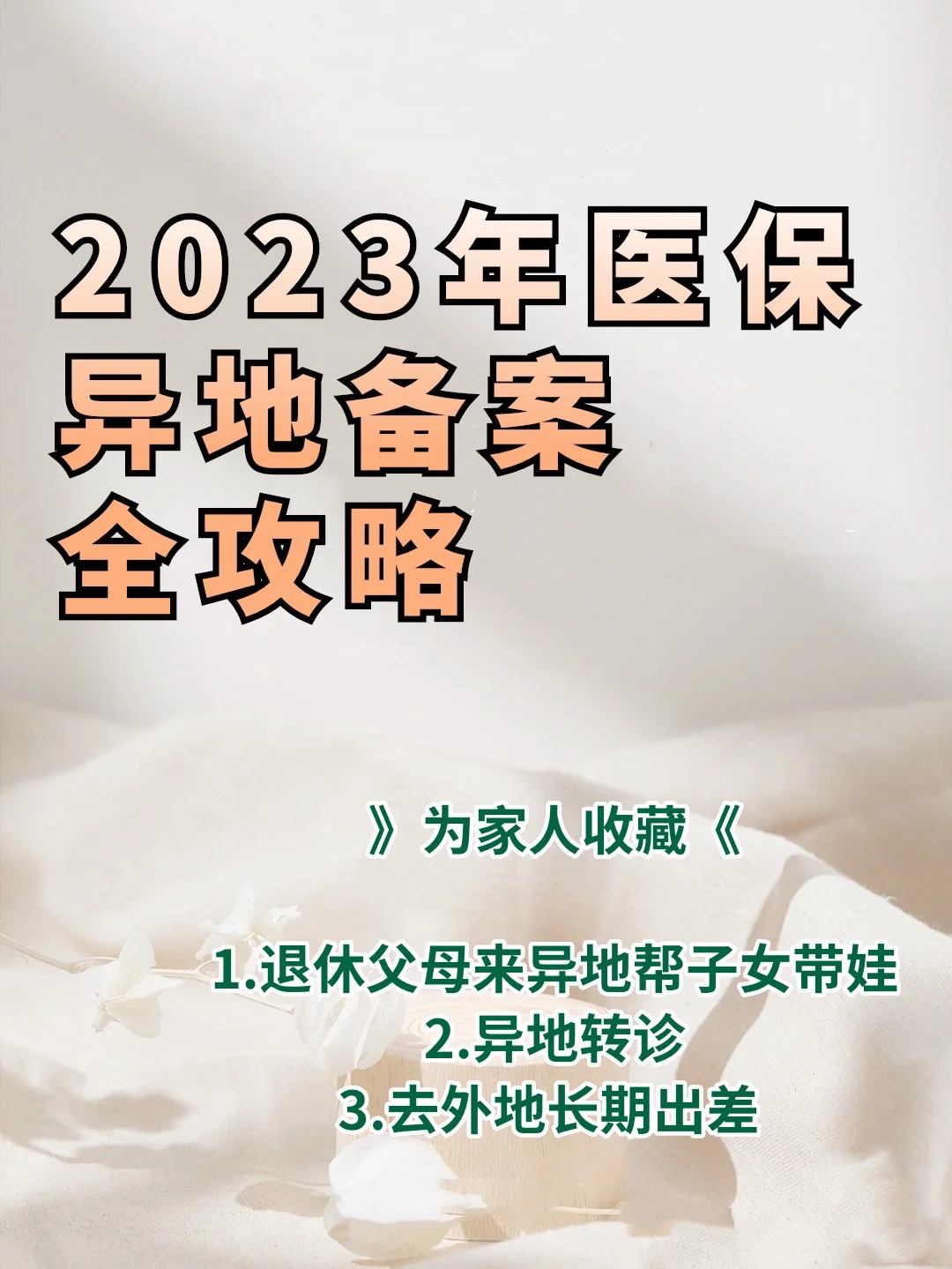 12333异地就医医院查询