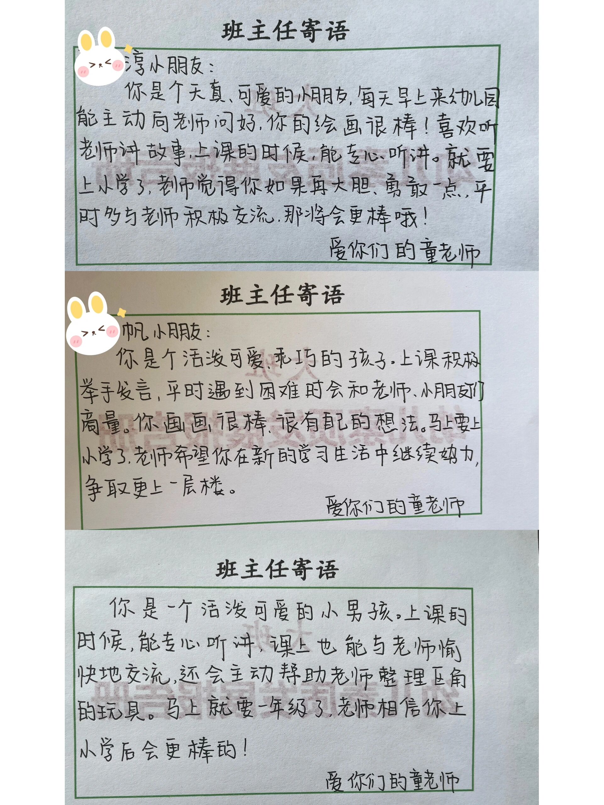 大班毕业寄语孩子的话简短