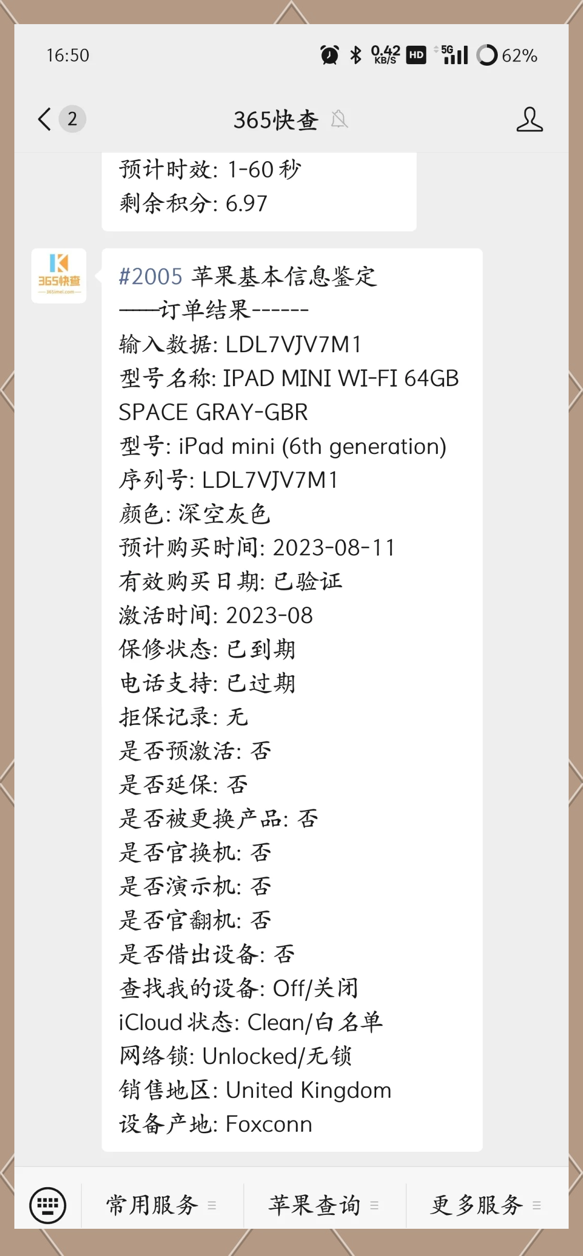 ipad包装盒序列号有什么用?